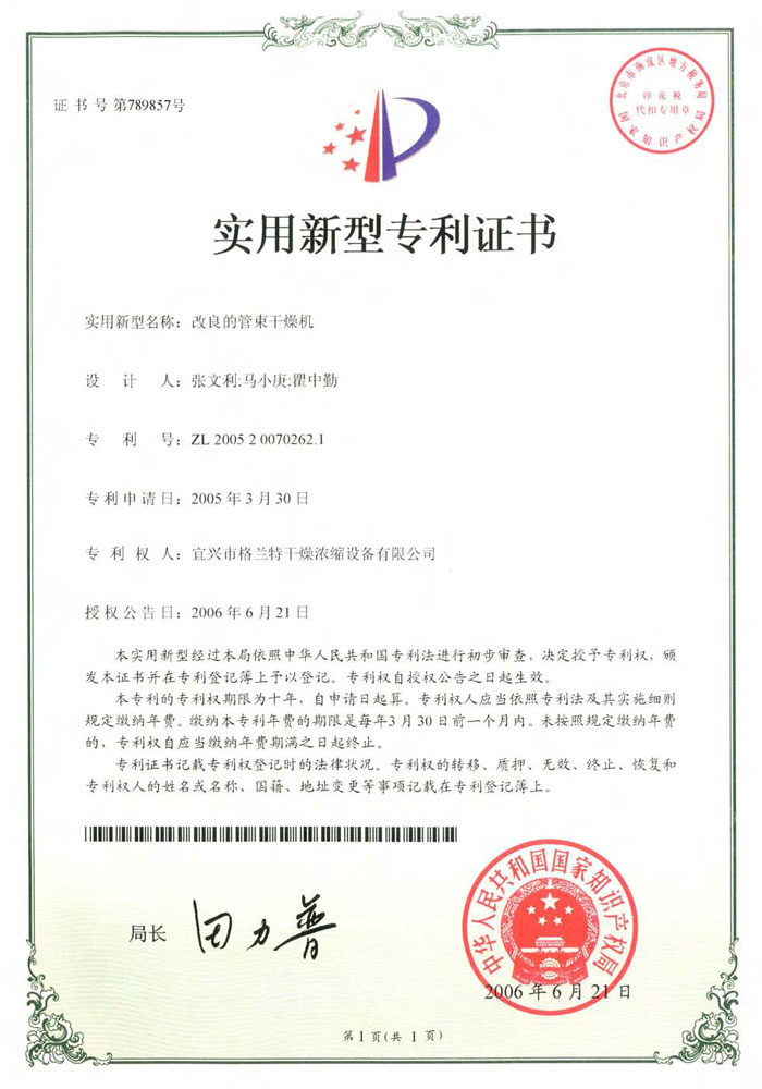 Сертификат по прикладному и новому патенту