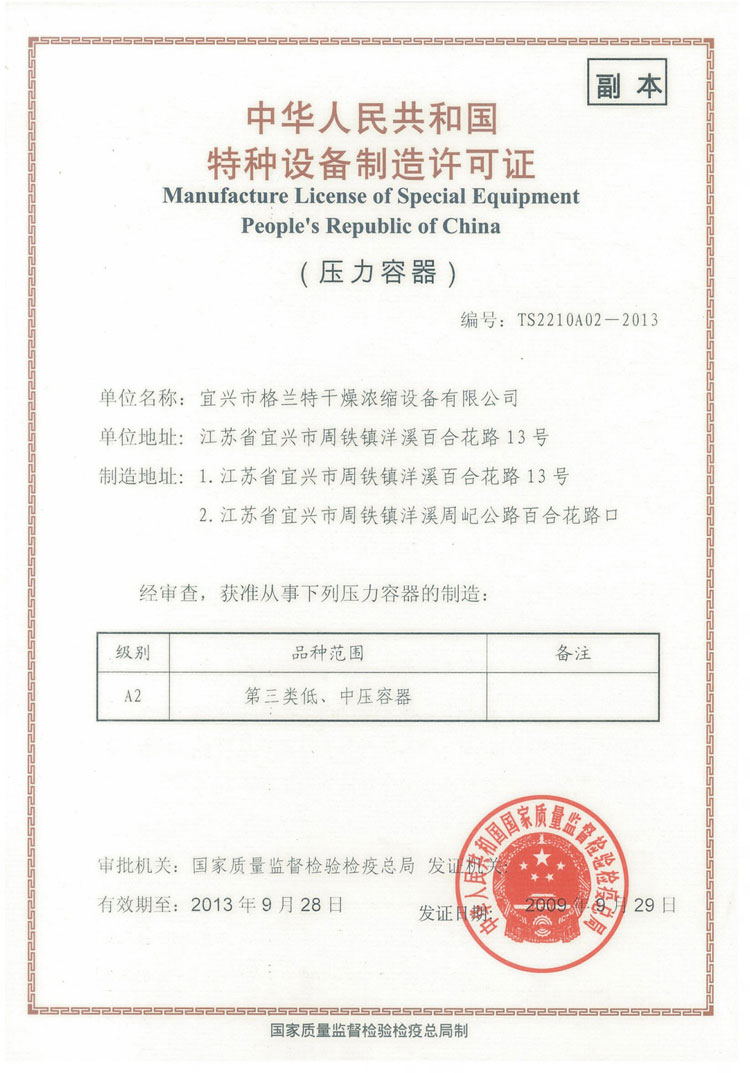 Лицензия на производство специального оборудования A2