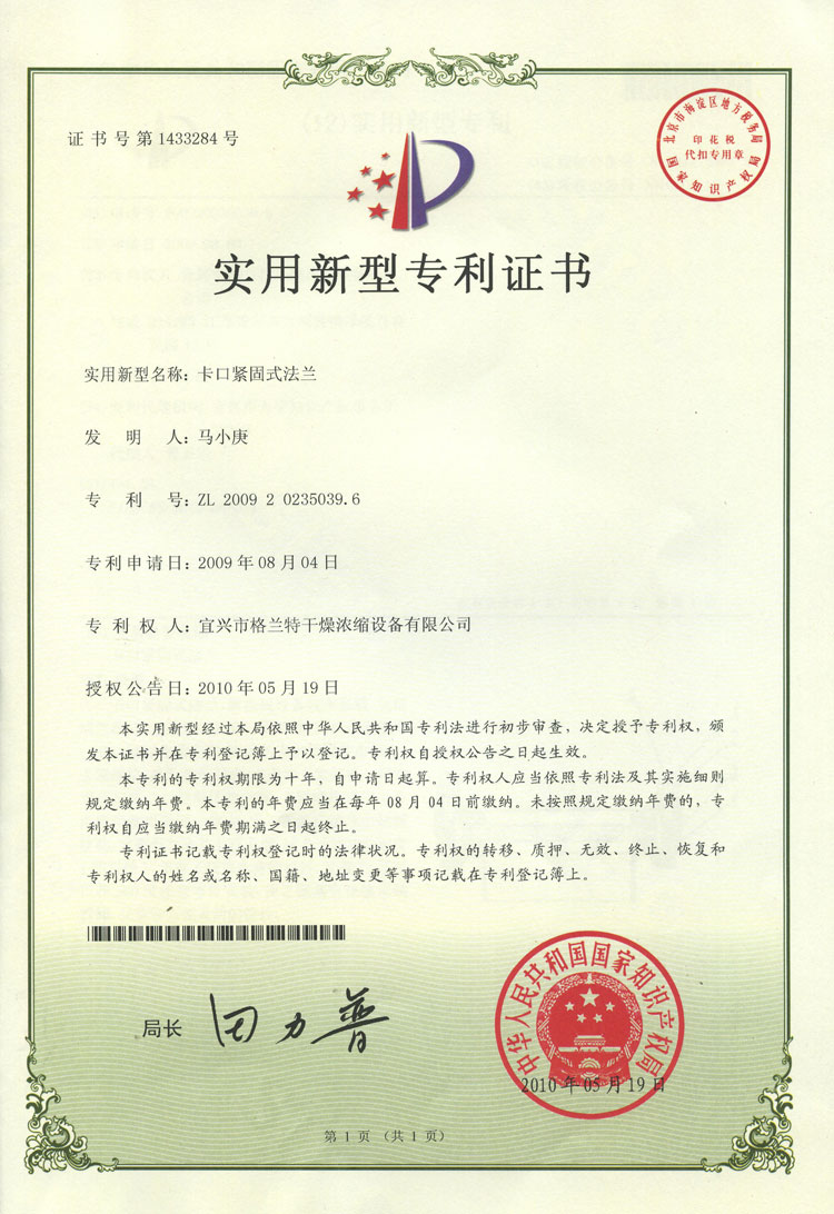 Сертификат по прикладному и новому патенту
