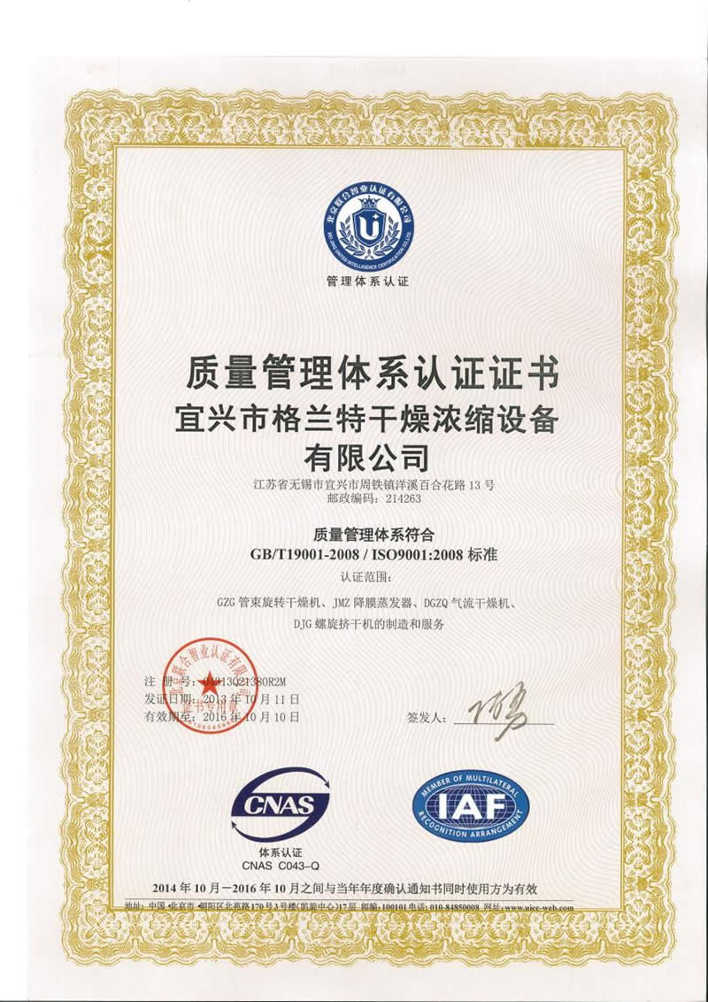 версия ISO90001 на китайском языке