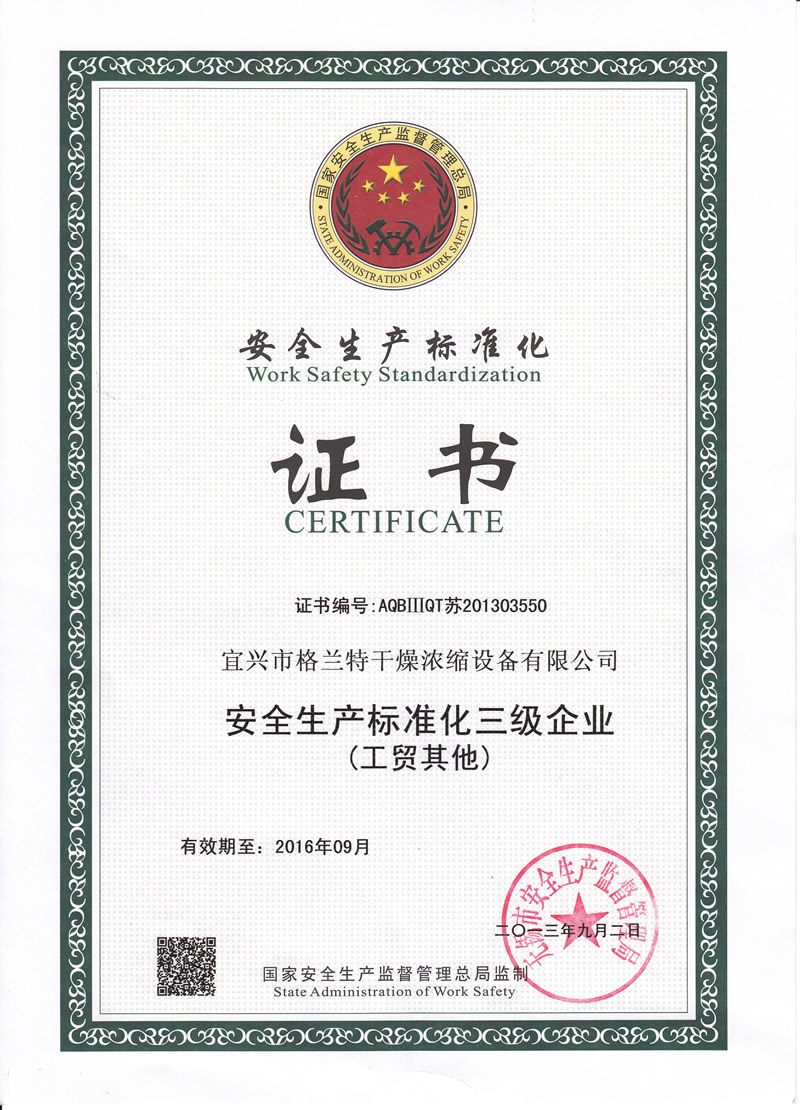 Сертификат стандартизации безопасности производства