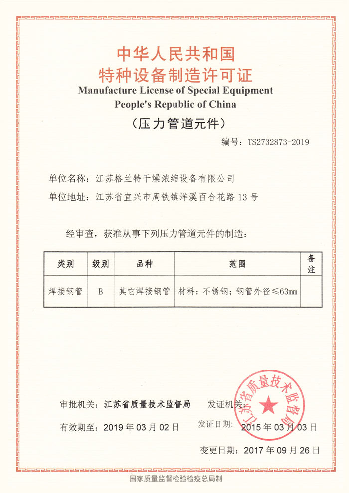 Лицензия на производство комплектующих труб