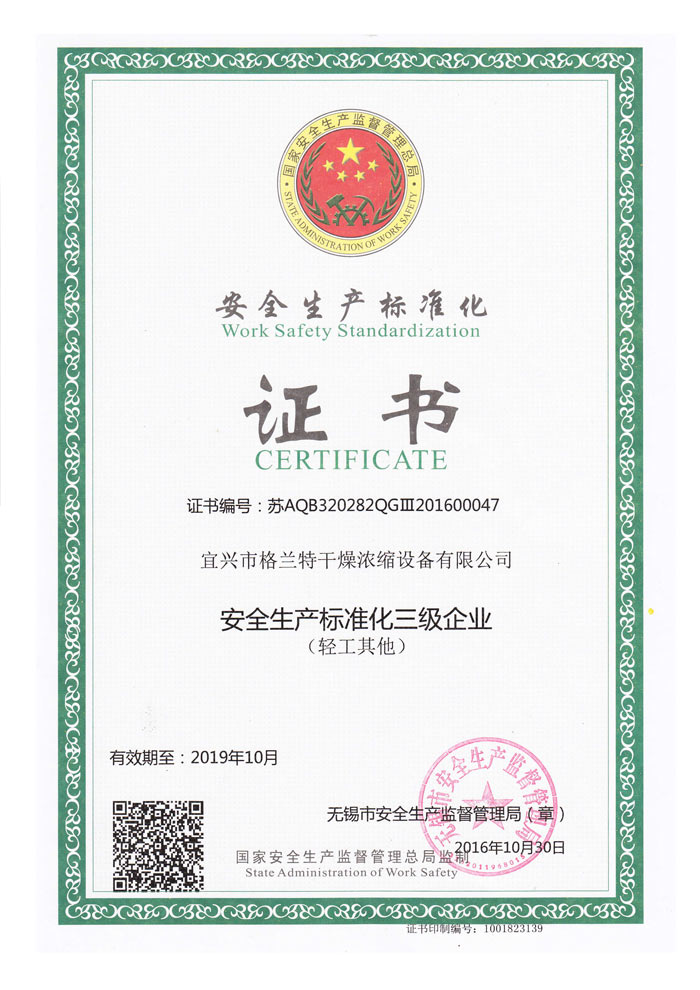 Сертификат стандартизации безопасности производства